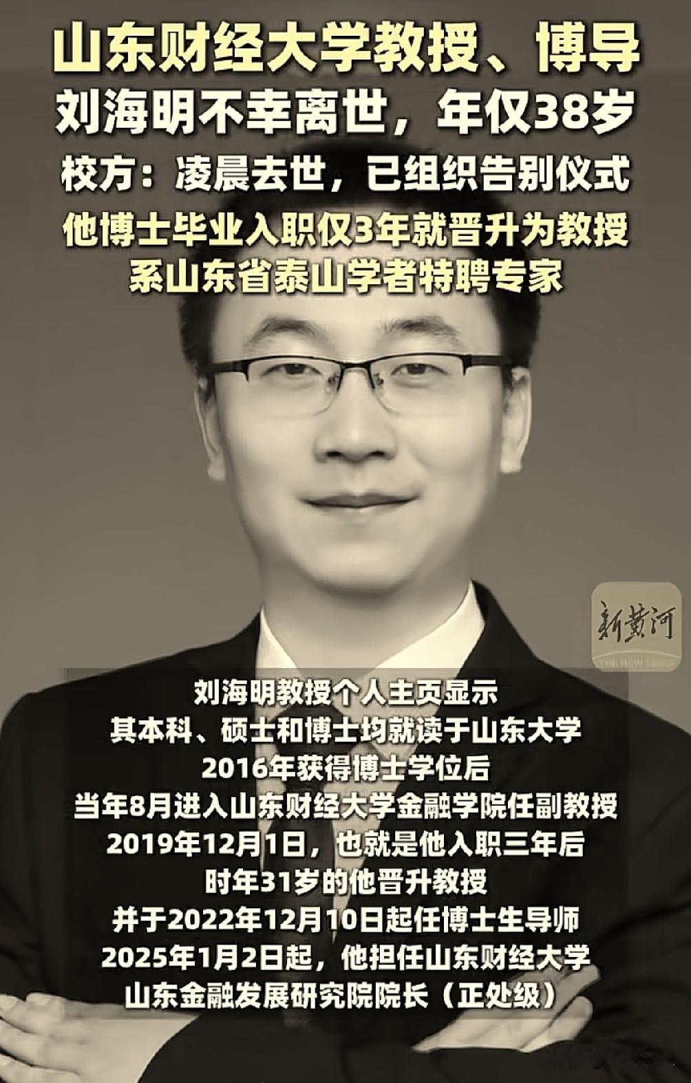 38岁正处级干部突然去世，令人惋惜！
为何现在这种突发疾病会越来越年轻化？

山