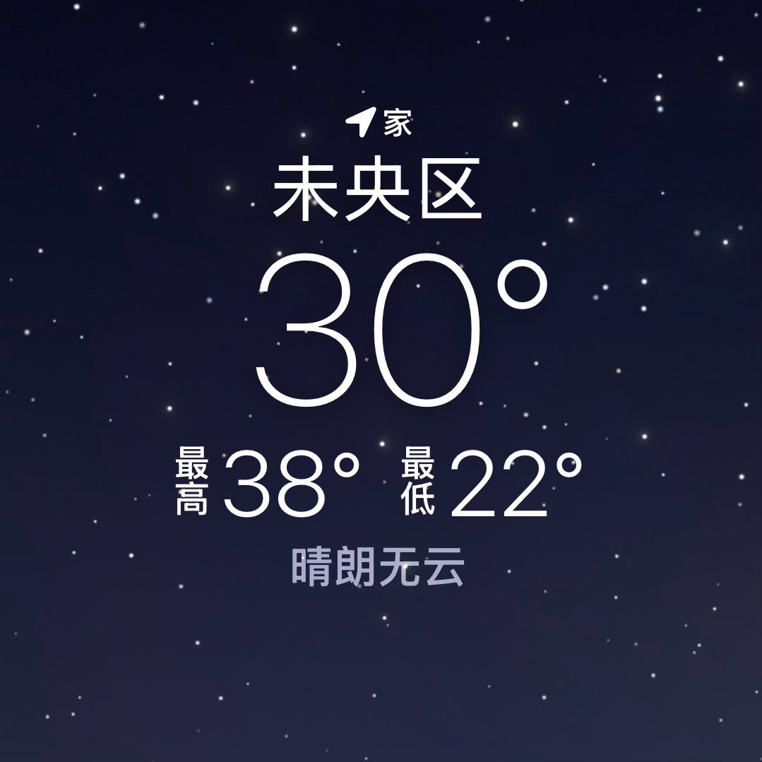 为了听语音顶着三十度高温出来遛弯儿了 