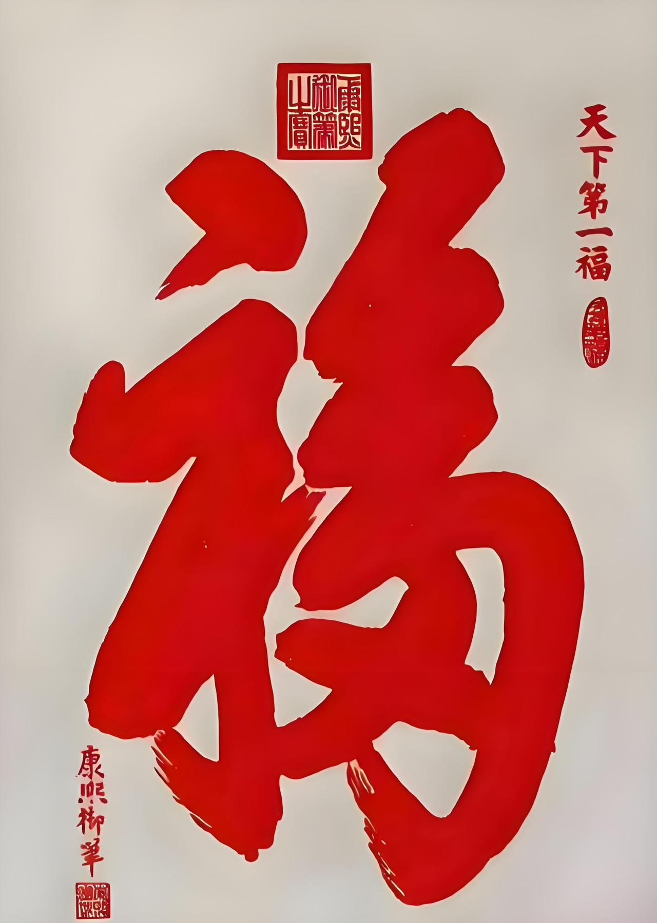 天下百福，见者得福！
愿你：
福运常伴，福气满堂，福至心灵，福满全年！吉庆满堂好