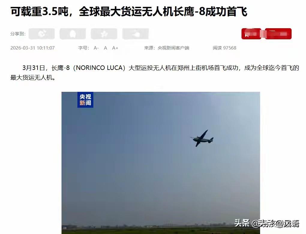 长鹰-8，世界最大的无人运输机，能装3.5吨，虽与有人运输机相距甚远，但是在有人