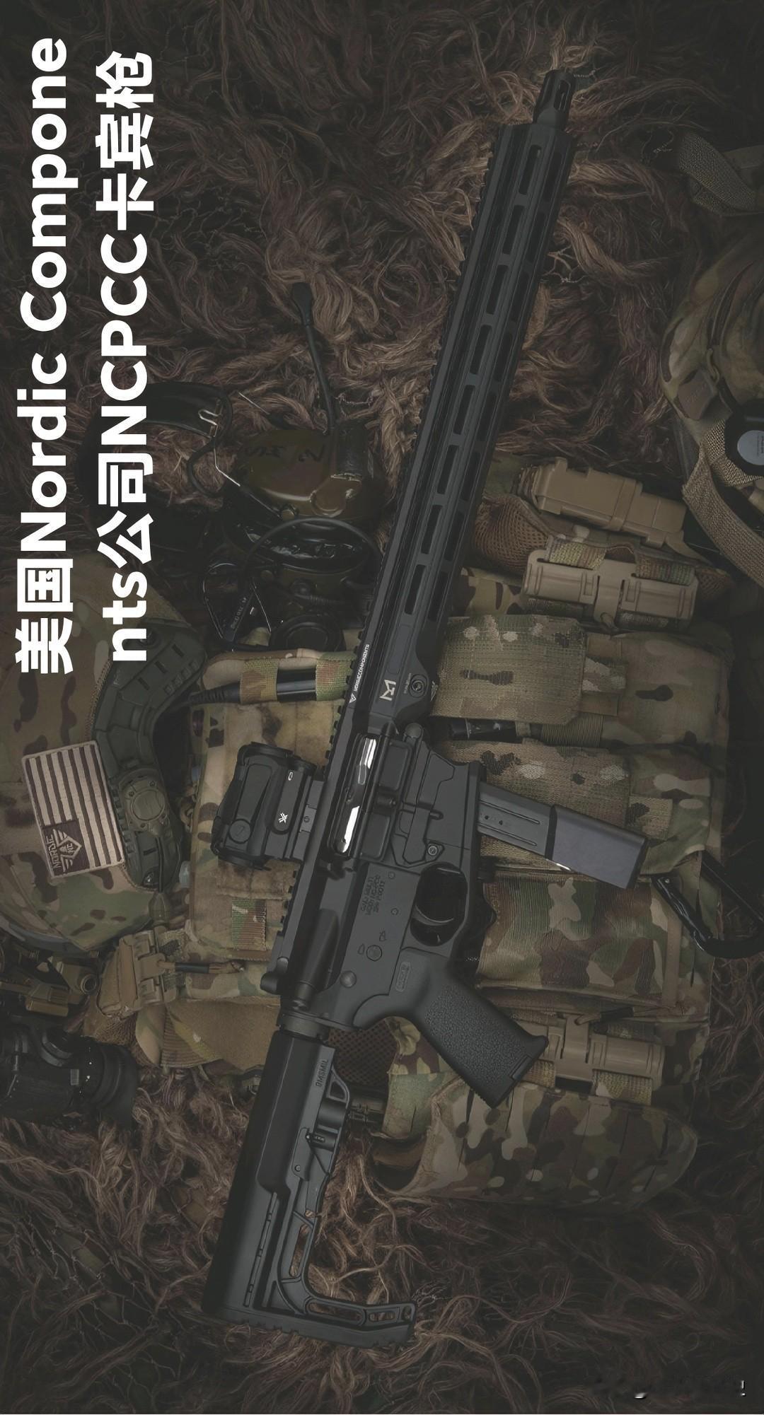 美国Nordic Components公司NCPCC卡宾枪
北欧组件公司在M4卡