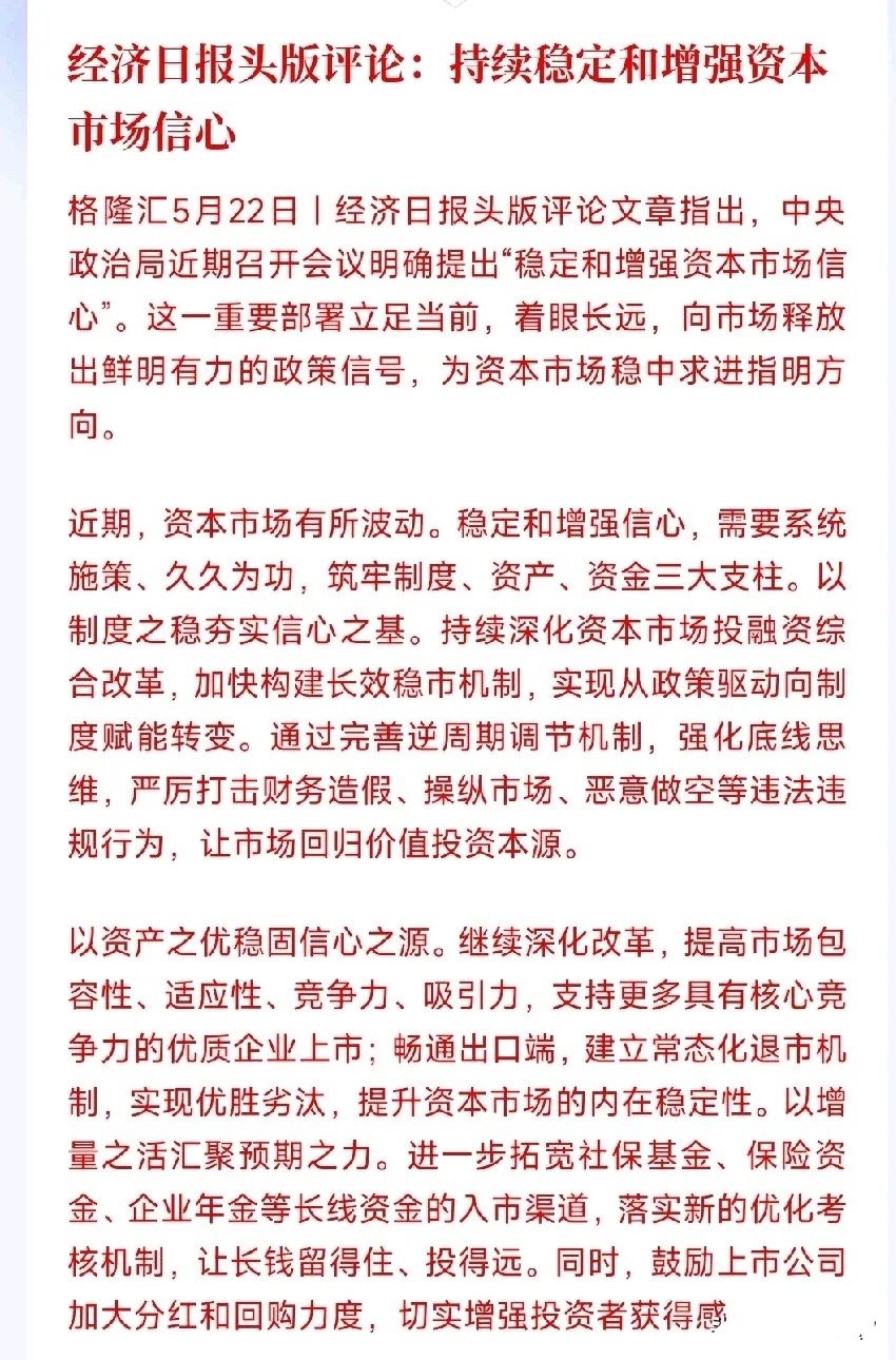 村里又来给投资者信心了，对于A股重磅发声喊话现在股市行情波动，大家信心不足，国家