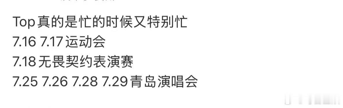 TOP忙的时候特别忙TOP季节性男团 哈哈哈哈 仇人来了都得心疼这个TOP 
