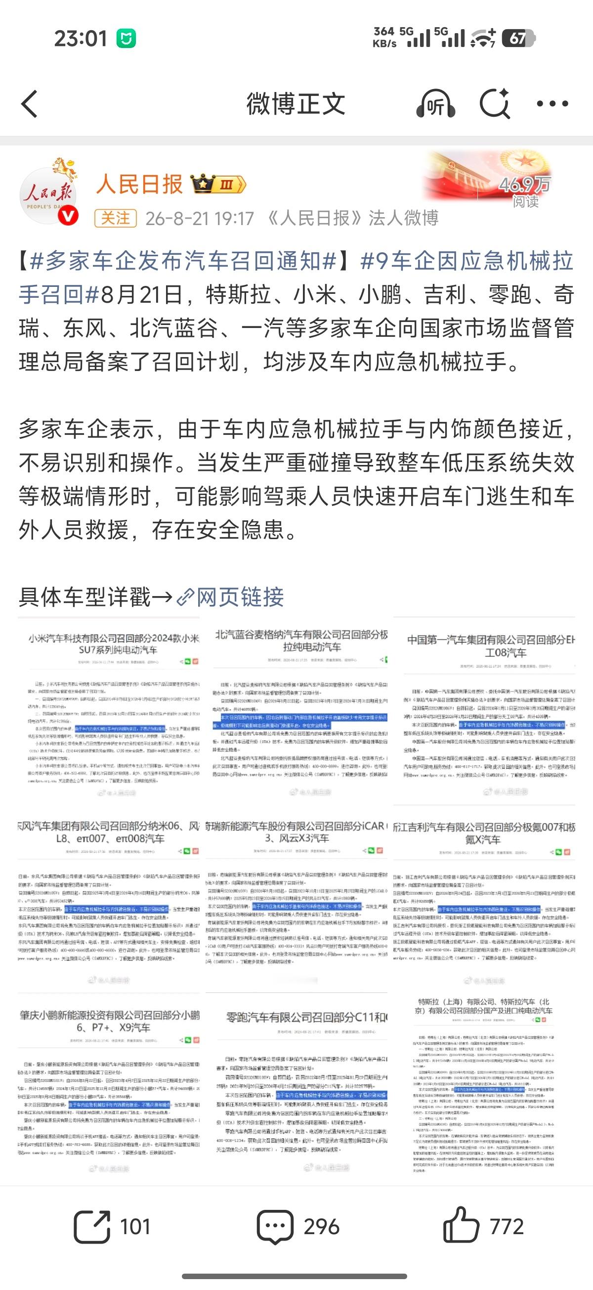 多家车企发布汽车召回通知我按照人民日报给出的九大车企召回原因和解决方案做了一张图