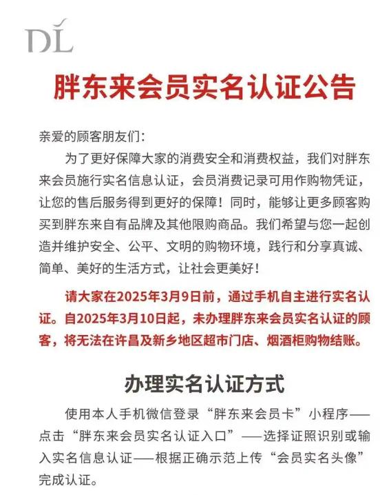 感觉胖东来这次是被逼急了，直接开始实行实名会员制，但这个做法显然有些“冒险”。