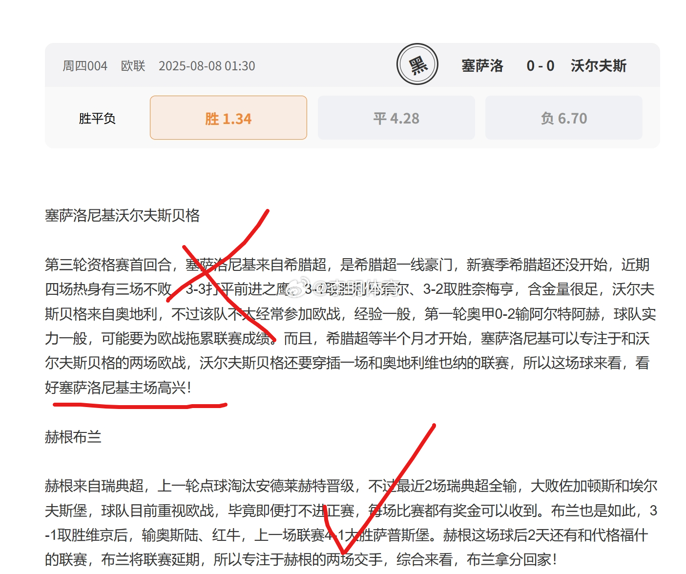 昨天4√3！vplus足球狂欢季 ​​​