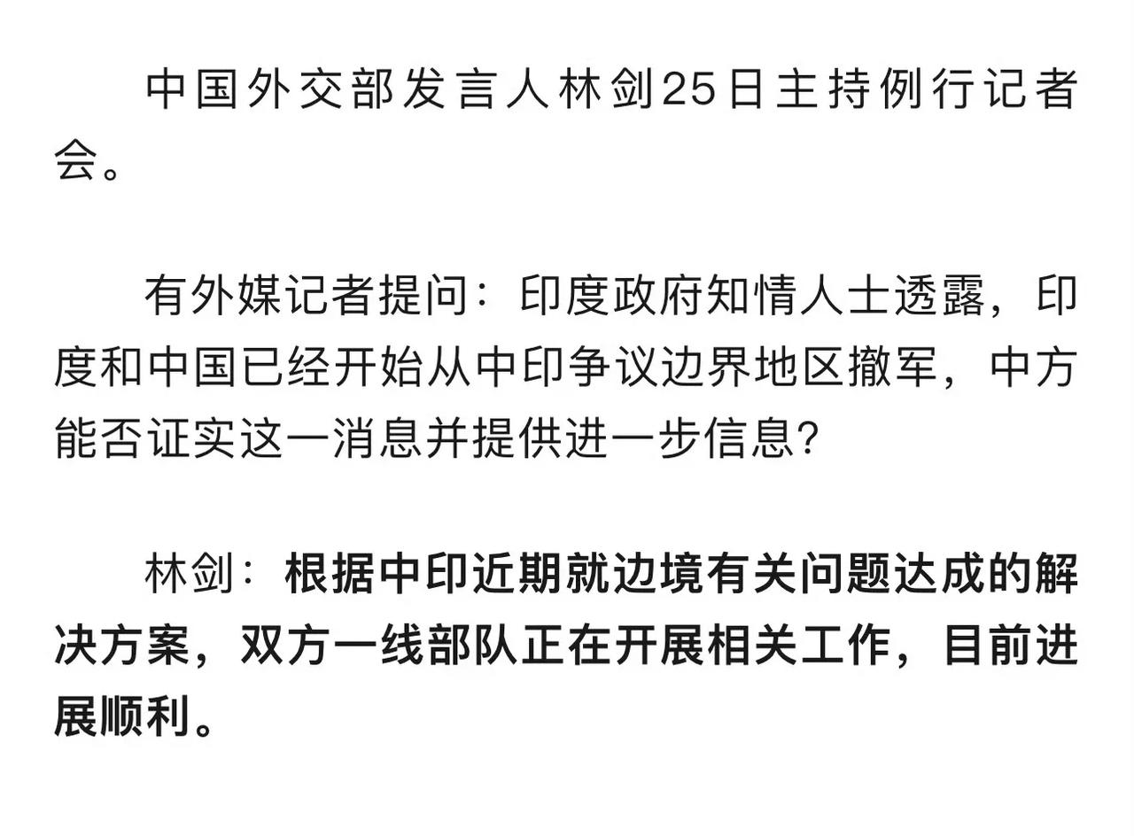 我们和印度陆续从争议地区撤兵了，我觉得这在大雪封山前是一个明智的选择，同时我们也