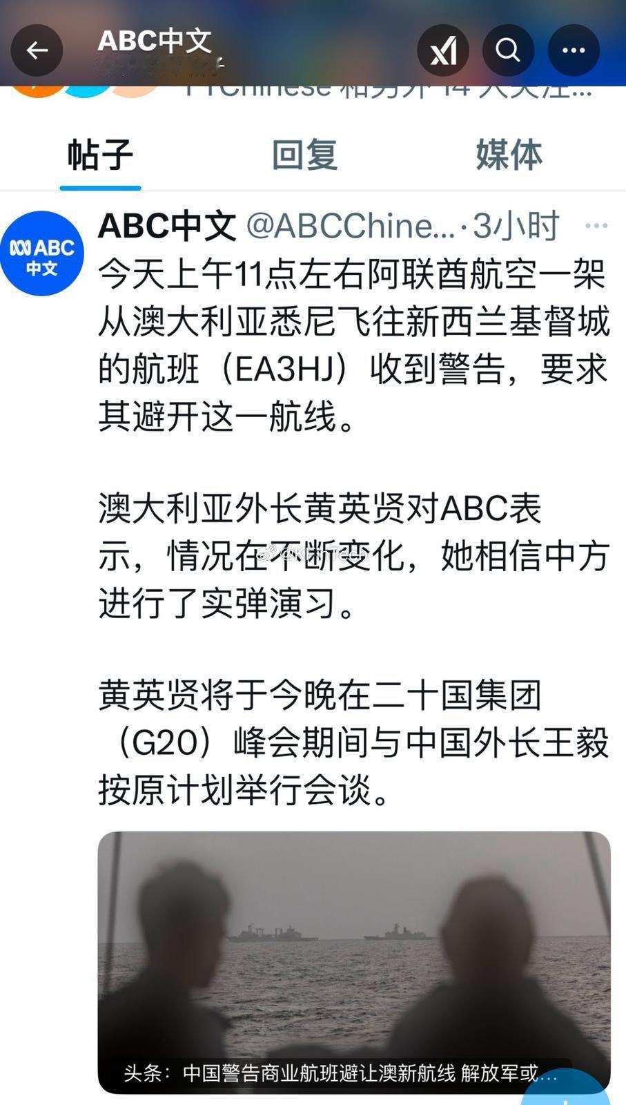 中国警告商业航班在澳新海域避让军事演习据澳大利亚ABC报道，中国军舰在悉尼东南3