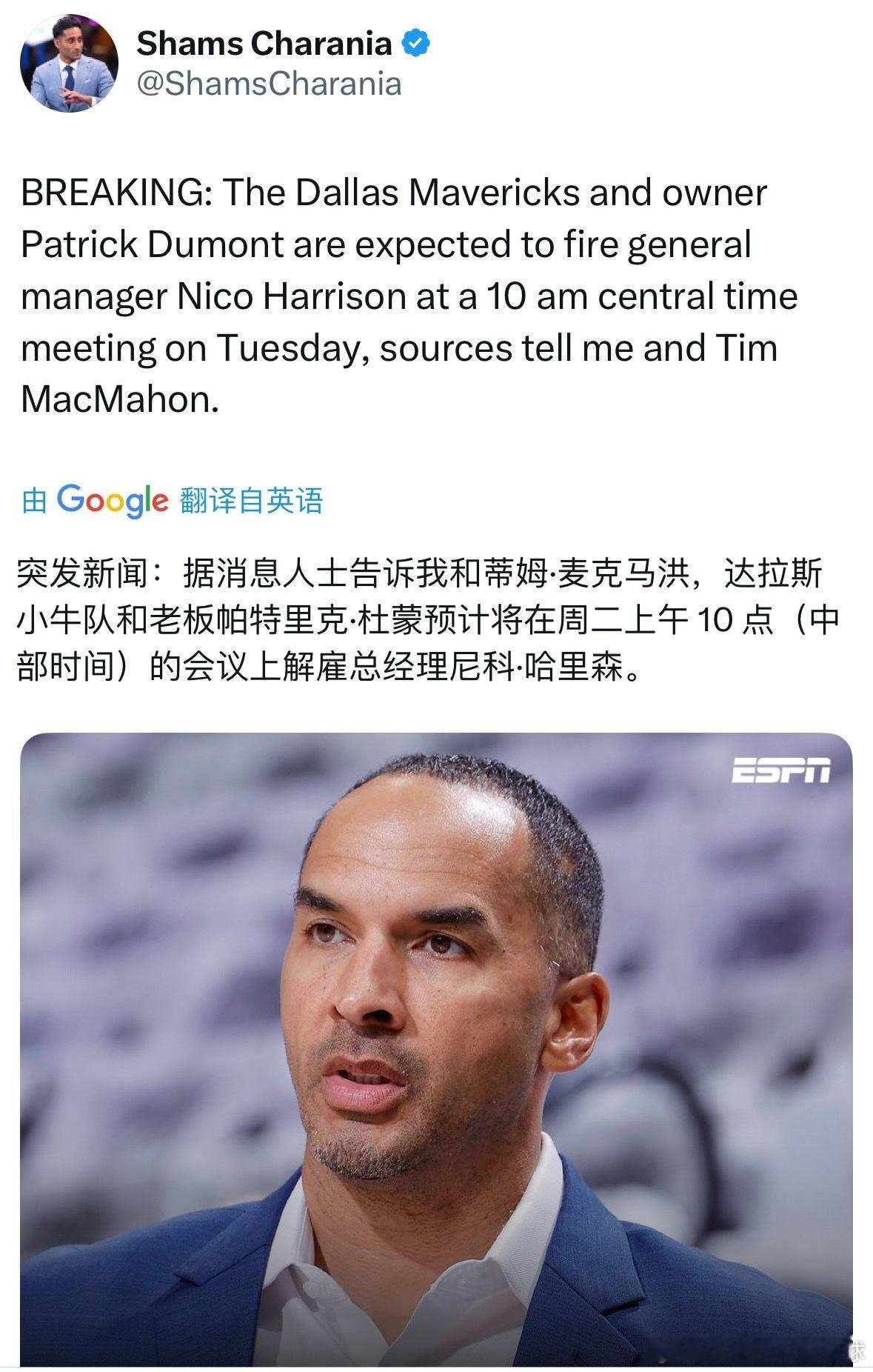 小牛队将解雇总经理尼科·哈里森👀 