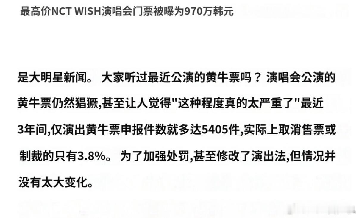 NCTWISH的门票太贵上新闻了 ​​​