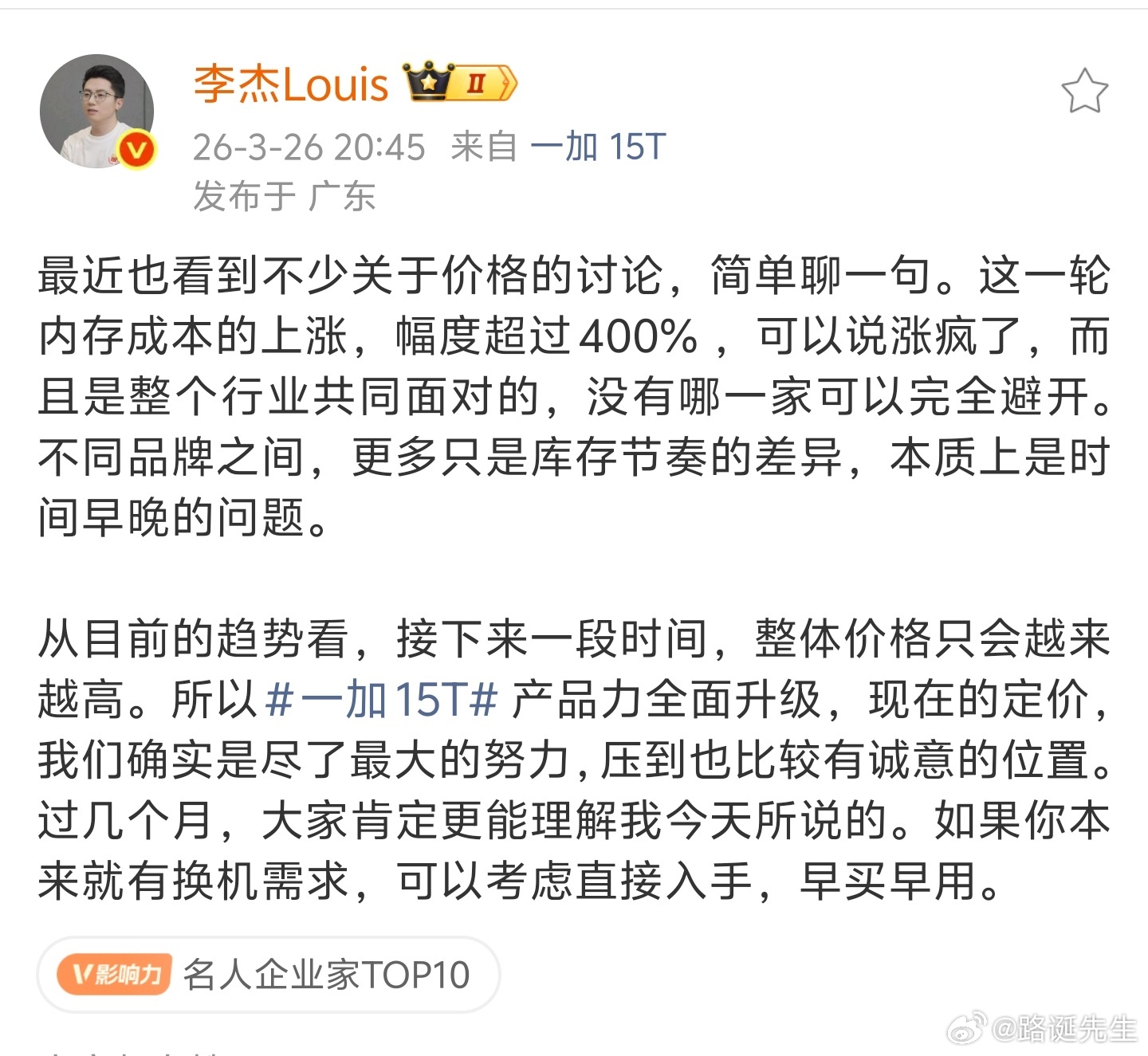 李杰：一加15T现在的定价，我们确实是尽了最大的努力，压到了比较有诚意的位置。 