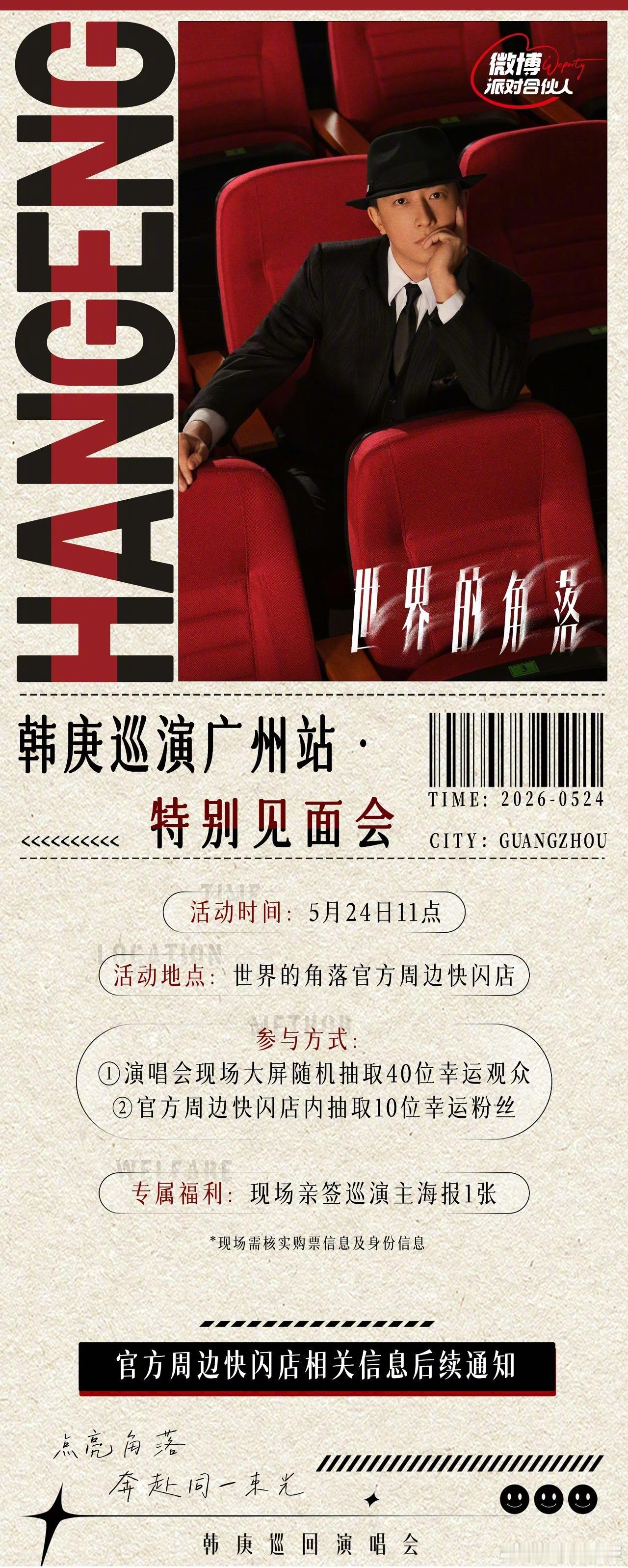 韩庚广州站歌迷想听的都有 高能歌单官宣！韩庚广州站巡演宠粉力拉满，歌迷想听的曲目