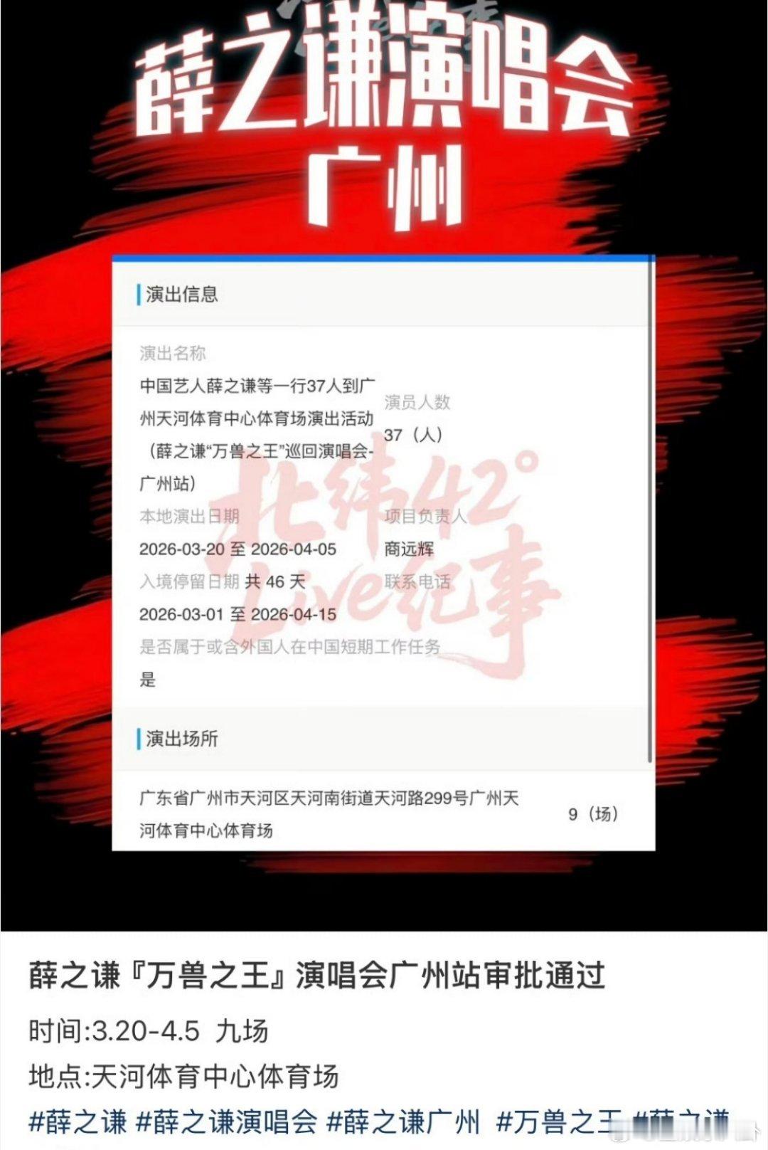 薛之谦广州“9场”？本谦友手速刚飙到99%就翻车！原来9是系统Bug，3场才是真