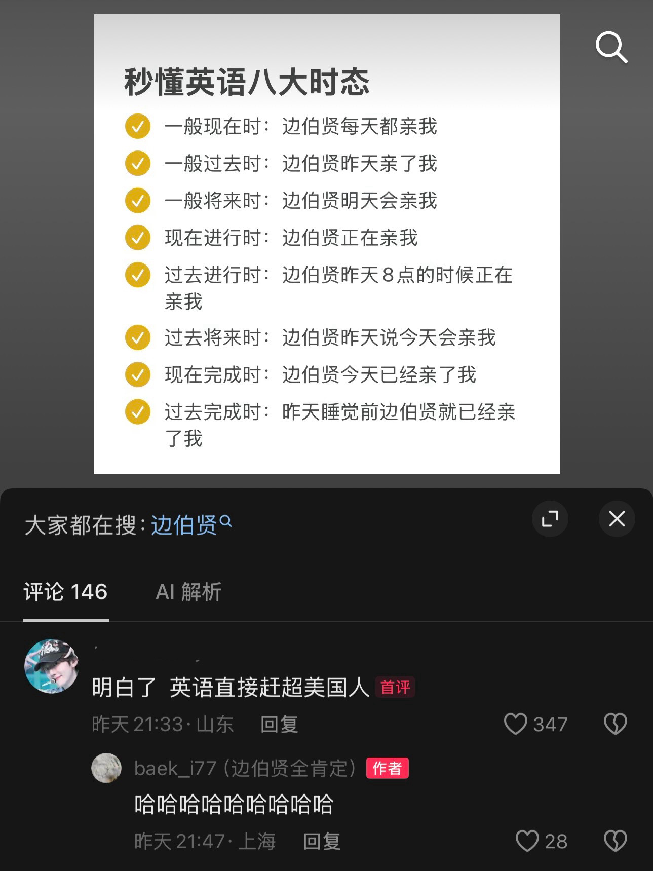 英语老师你早这么教我不就懂了吗😌…学完英语直接赶超美国人