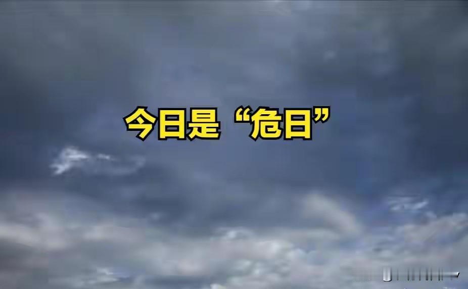今日三月廿八是“危日”，无论多忙，都要记得4事别犯忌讳！
 
今天是农历三月廿八