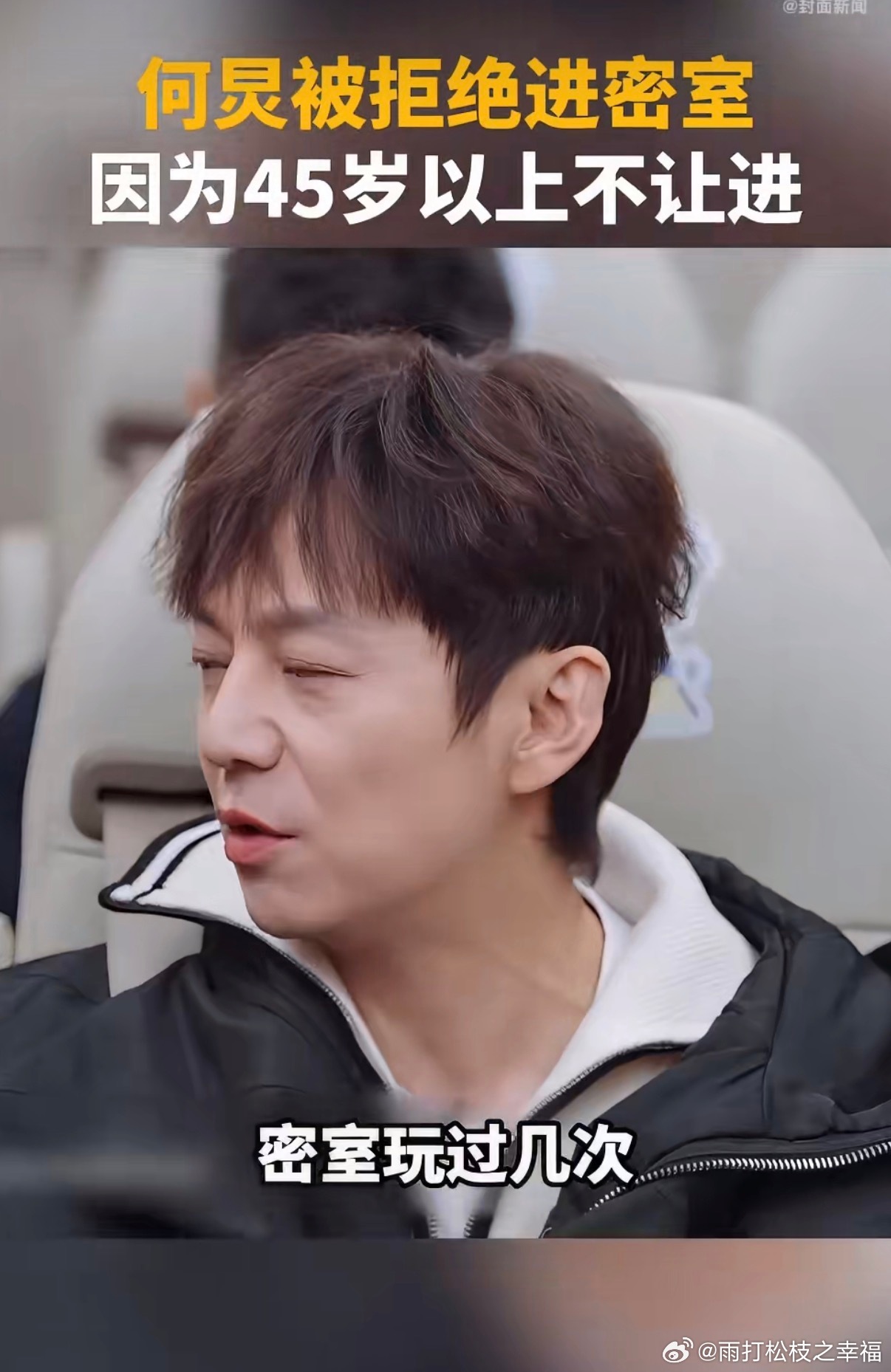 何炅因年龄大被密室拒绝51岁的何炅在综艺中分享经历，自己玩密室时被多家门店拒之门