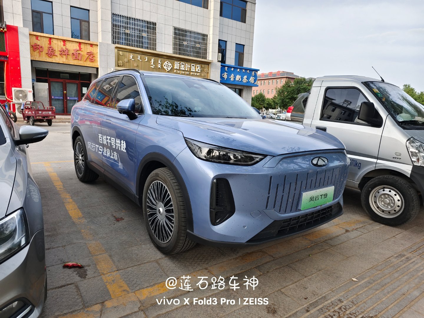 偶遇一辆刚上市的奇瑞风云T9，估计也是哪个媒体的试驾车，但他们起得没我早[坏笑]