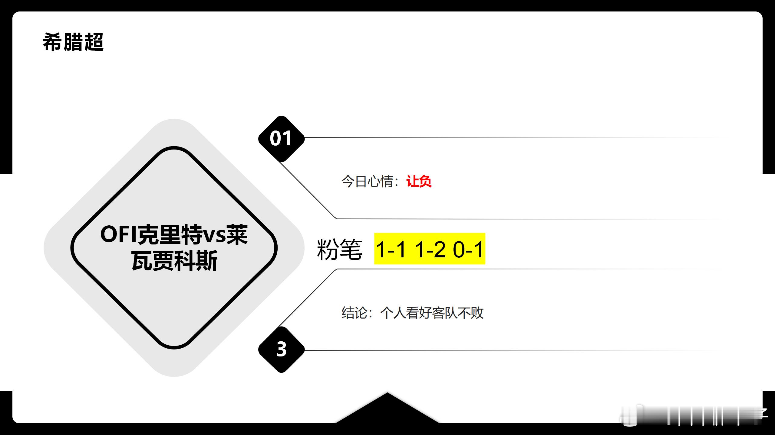 周末这两天探官一直红透半边天稳稳当当的严以律己 宽以待人，足球预测，乘胜追击。希