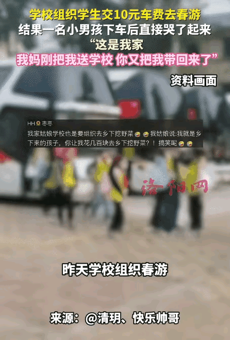 笑不活了！山东一学校收10元组织春游，竟把学生送回家。

很多孩子对春游满是期待