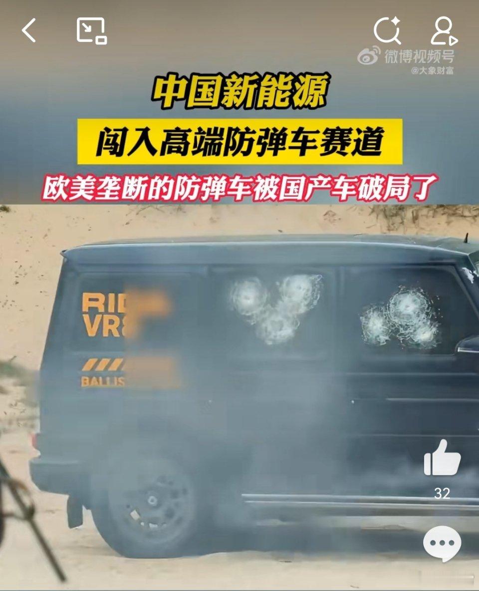 中国新能源闯入高端防弹车赛道长期以来，高端豪华防弹车市场被欧美燃油品牌占据，国产