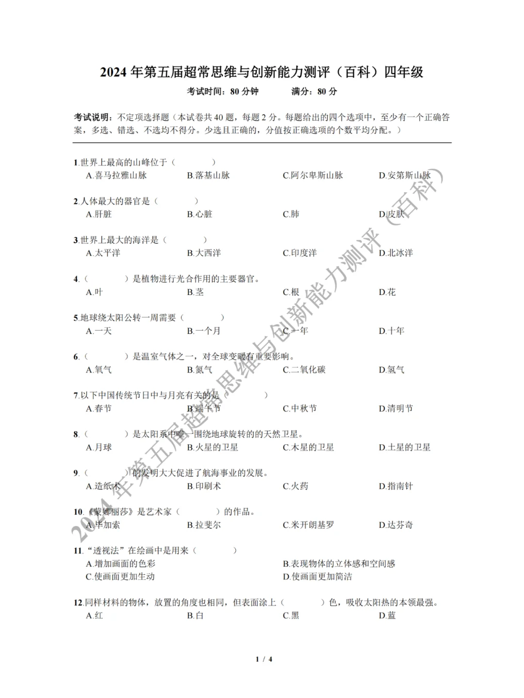 出炉！2024超常思维真题和答案【百科】