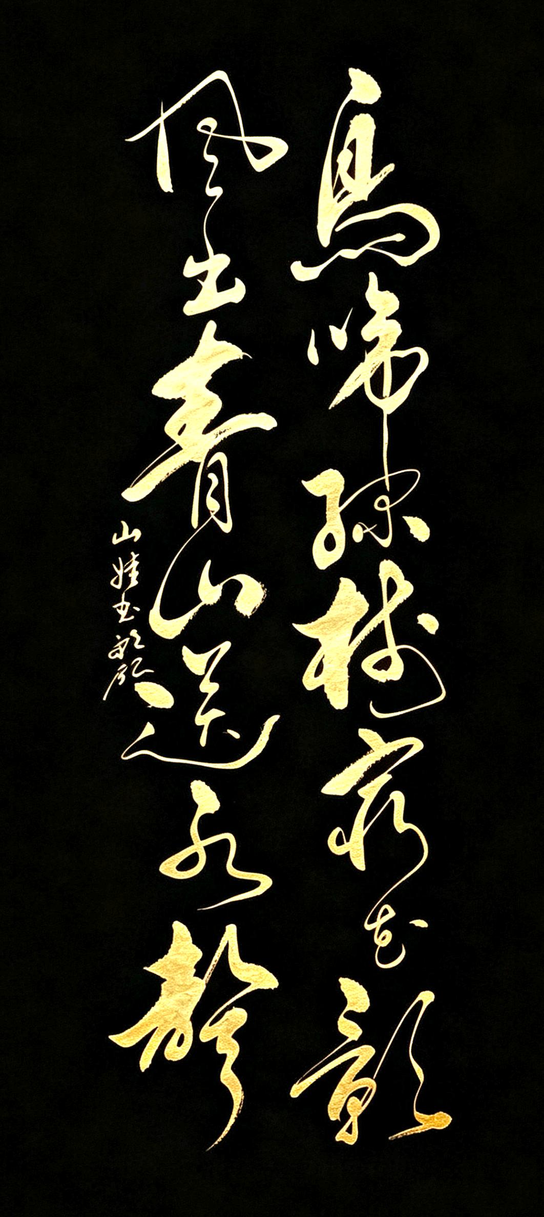 细品这幅14字草书也没认全，若能一眼认出者，草书方面造诣定然不一般，必定是师！