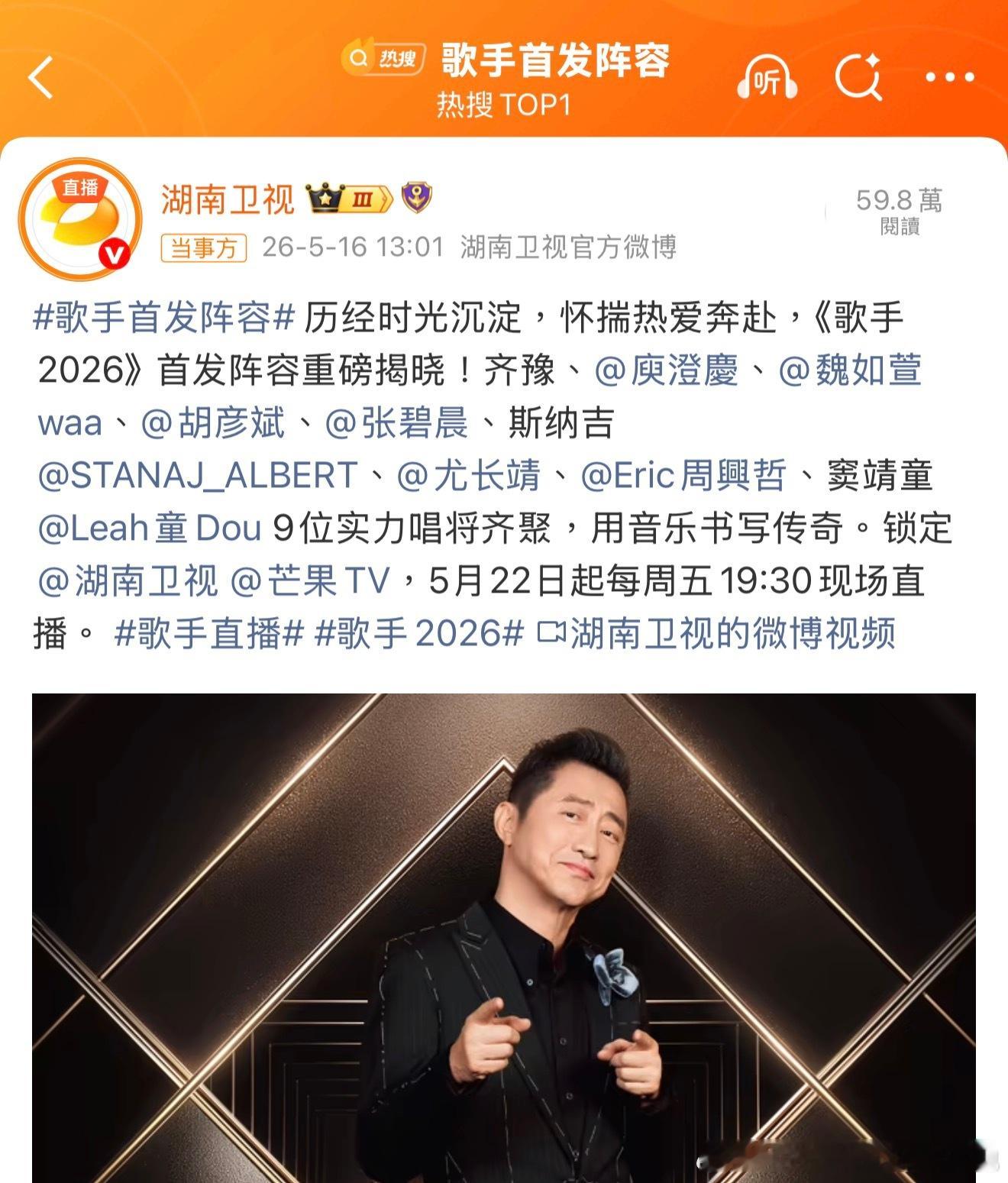 🥭«歌手直播版第三季»阵容一口气官宣，齐豫、庾澄庆、魏如萱 、胡彦斌 、张碧晨