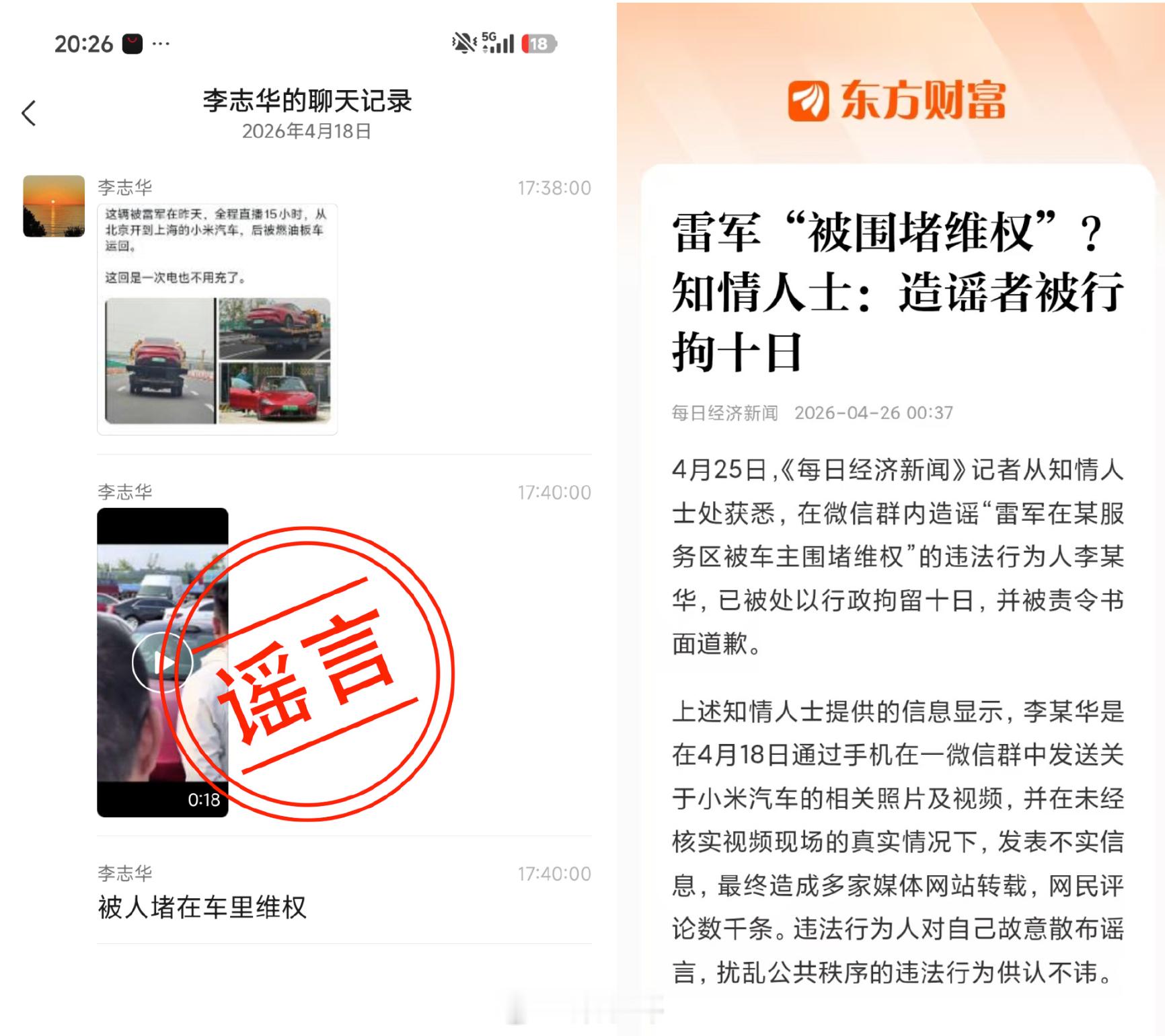 网友造谣雷军被行拘10天对于任何品牌，千万不要捏造谣言，恶意传播 