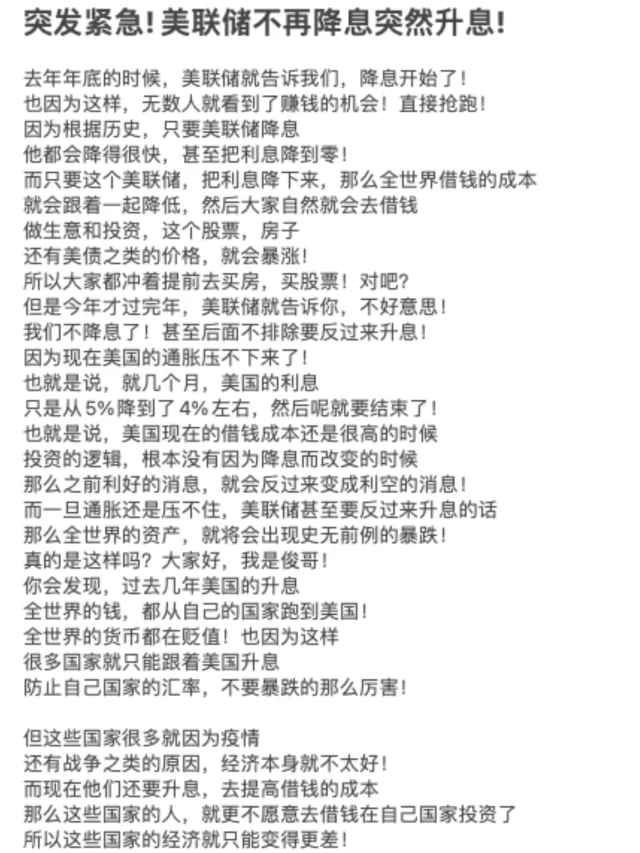 突发紧急! 美联储不再降息突然升息!