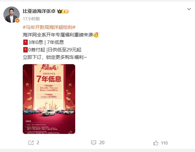 比亚迪也跟了！海洋网全系7年低息，日供最低29元起，海鸥、海豚、海豹全安排上
特