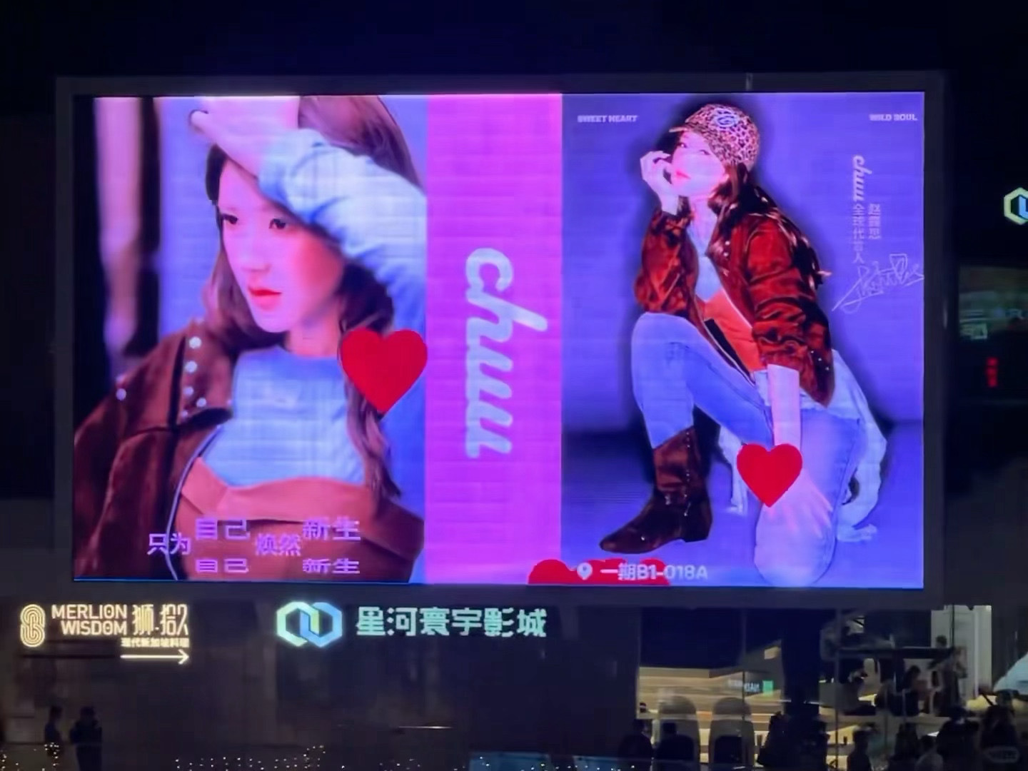 赵露思chuu还未正式官宣，线下地广已经铺开了，好美的大屏，燥候chuu首位全球