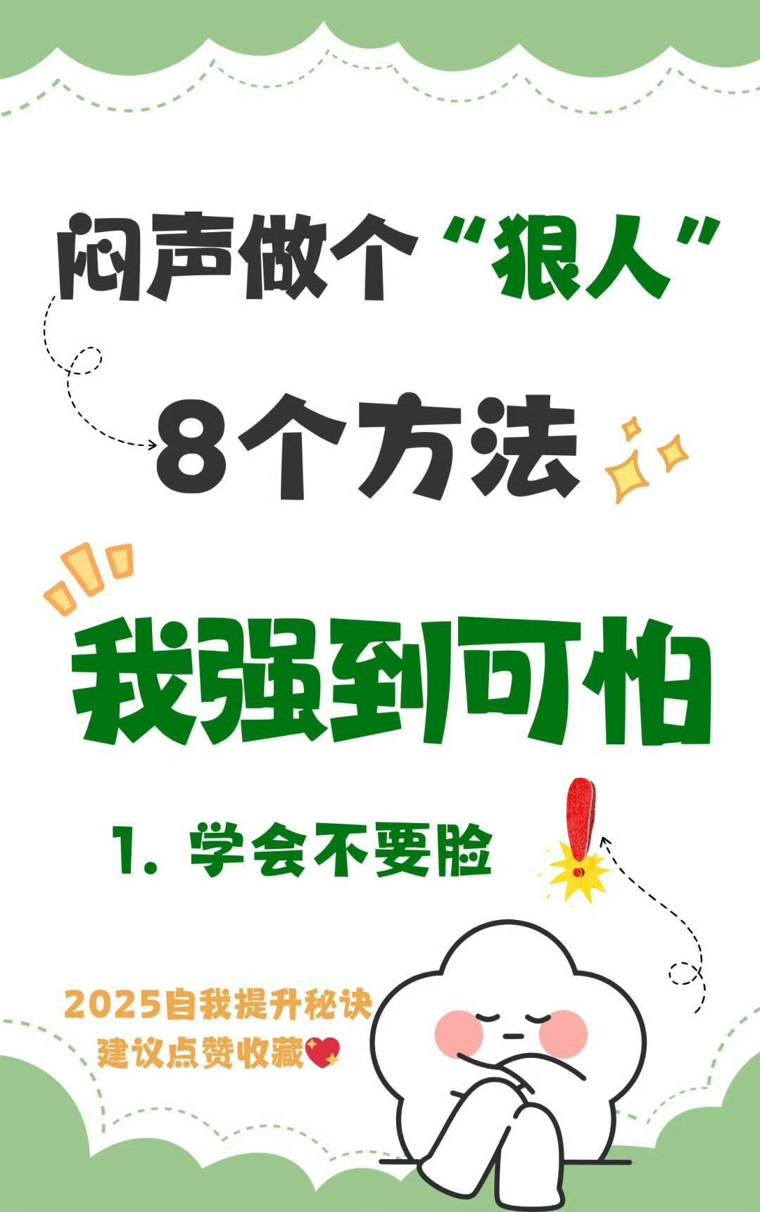 闷声做狠人，好运连连，8个方法提升 