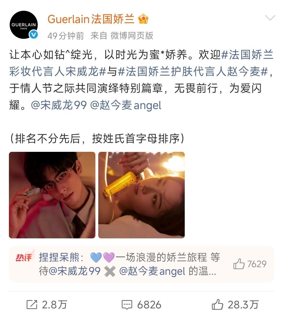 宋威龙 赵今麦娇兰都升T成代言人了龙麦娇兰