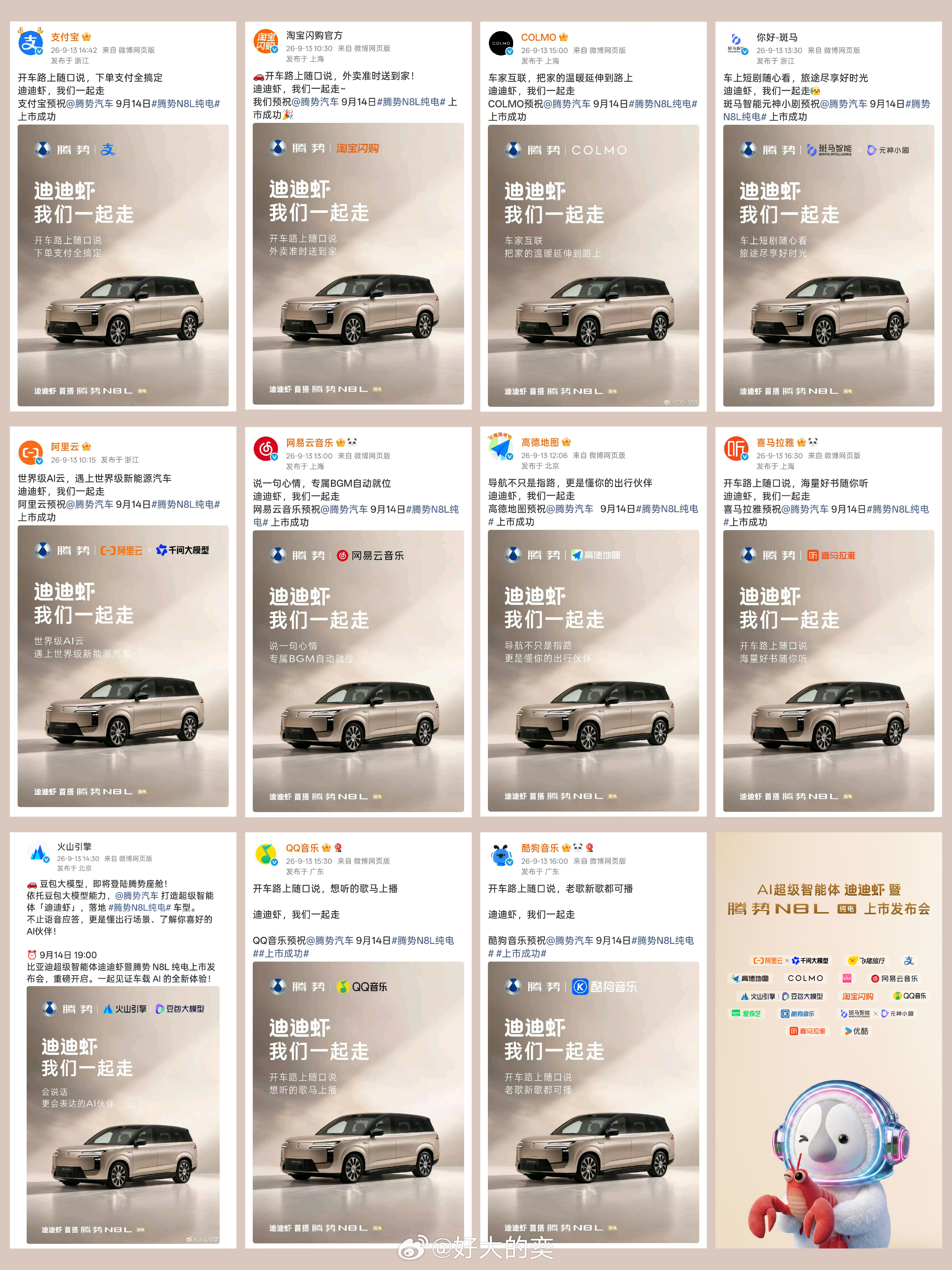 腾势N8L纯电版的「智能生态朋友圈」。全球首搭AI超级智能体迪迪虾，共赴智能出行