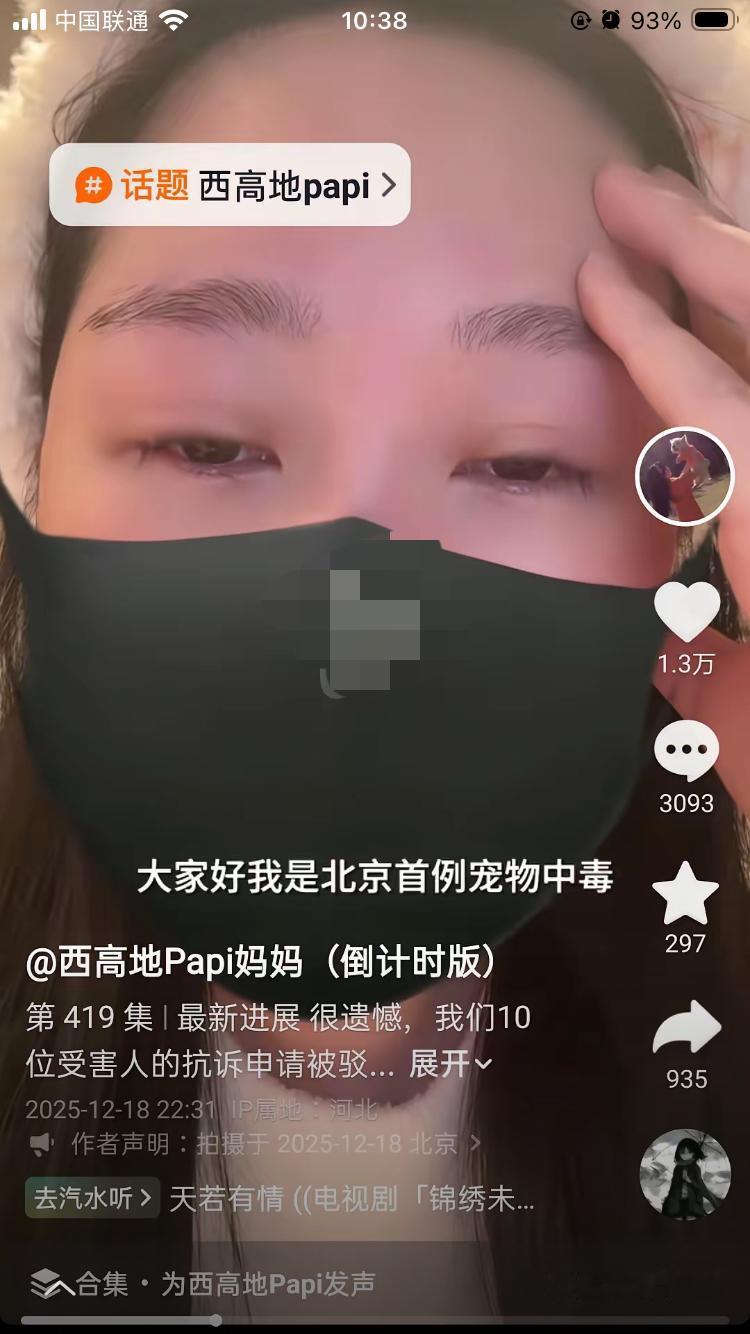 papi妈在直播间里跟家人们分享了10位失去毛孩子的妈妈抗诉没有成功，被检察院驳