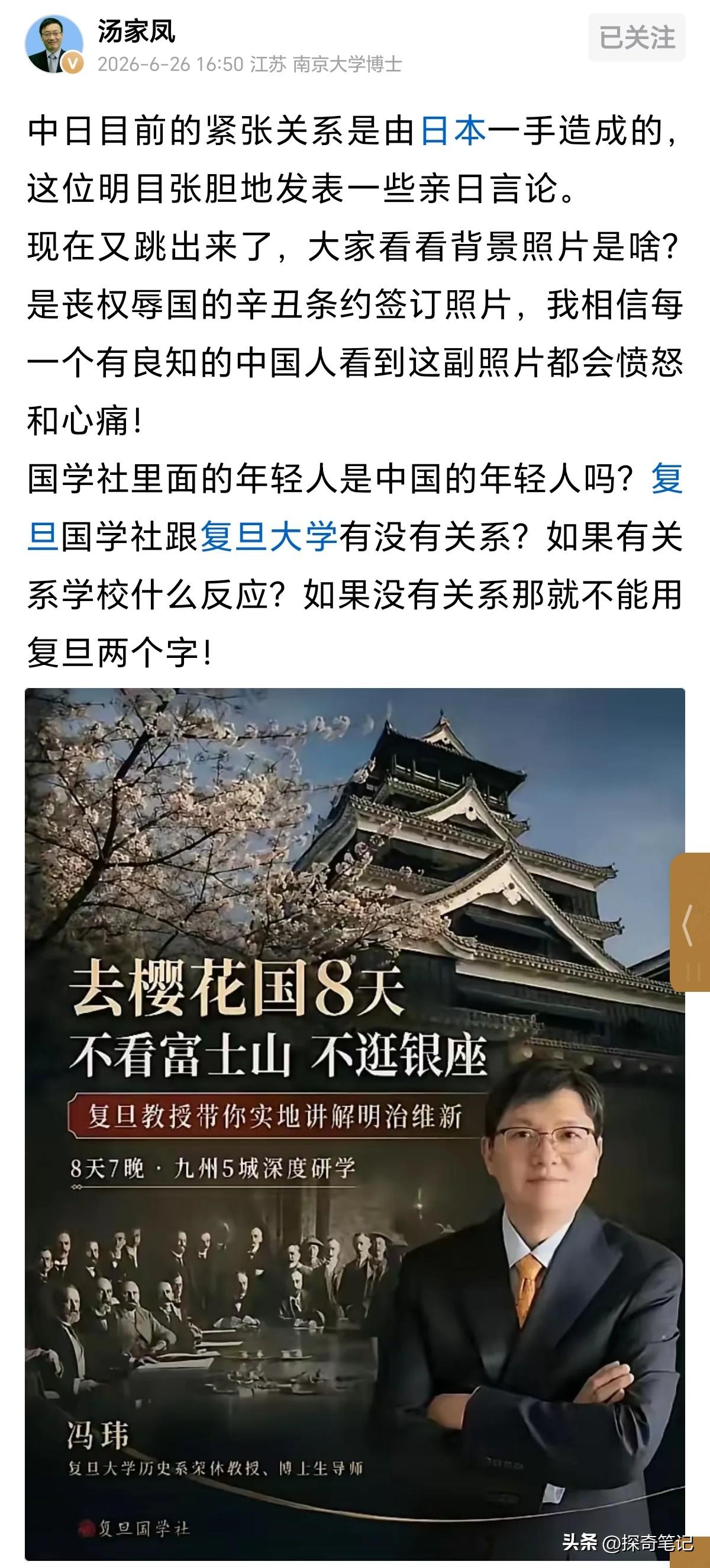 一张海报，把复旦大学前教授冯玮推上了风口浪尖。

宣传去日本研学，背景图用的却是