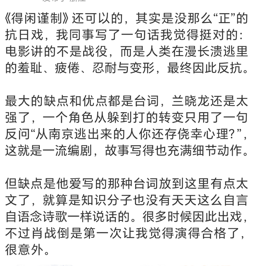 目前看到一个比较真实的得闲谨制repo了  得闲谨制 兰晓龙台词  得闲谨制 黑