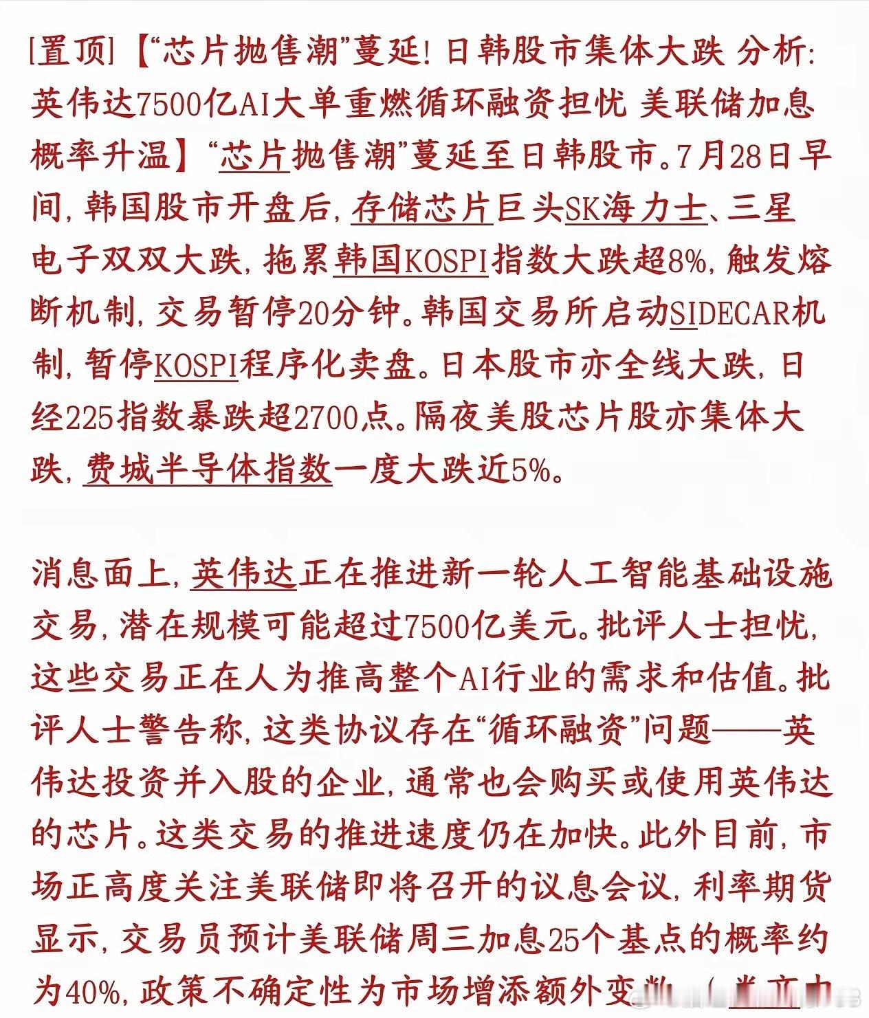 机构梳理今日A股大跌完整传导逻辑隔夜美股半导体板块集体重挫，抛售浪潮今早快速传导