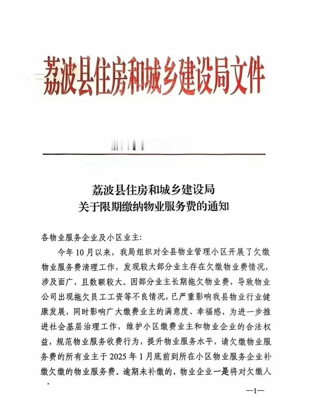 欠物业费将被上报纪委！
物业费这个话题，确实是个复杂的问题。我看网上有的说物业服