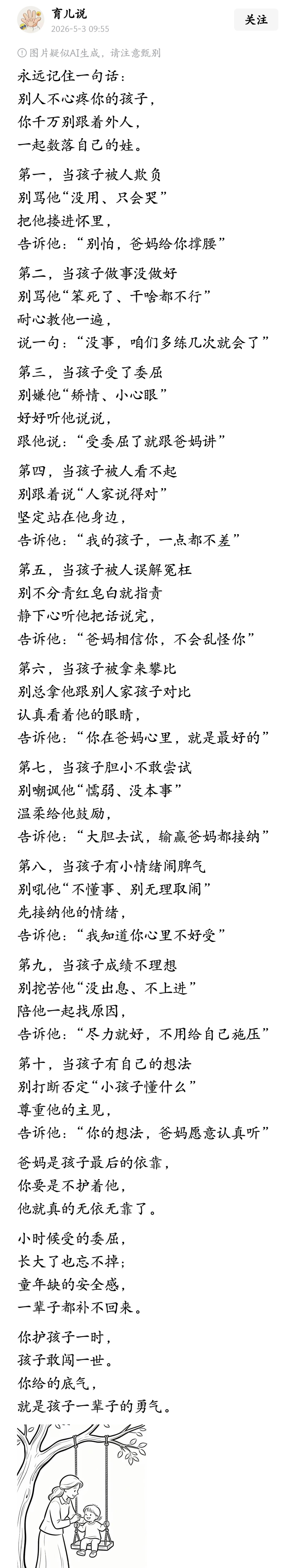 永远记住一句话：别人不心疼你的孩子，你千万别跟着外人一起数落自己的娃。 