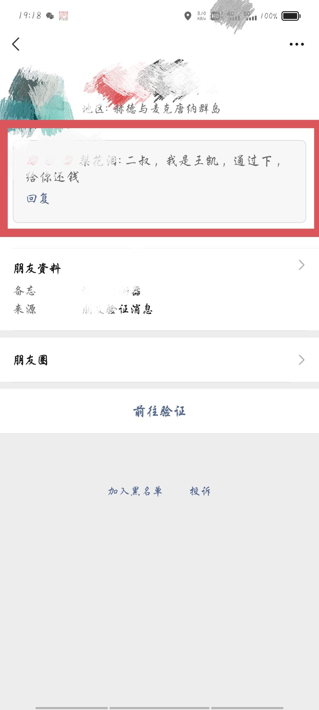晚上19点多一点，侄子突然加我某信，当时我有点惊讶，因为我把他早都删了，不知道今
