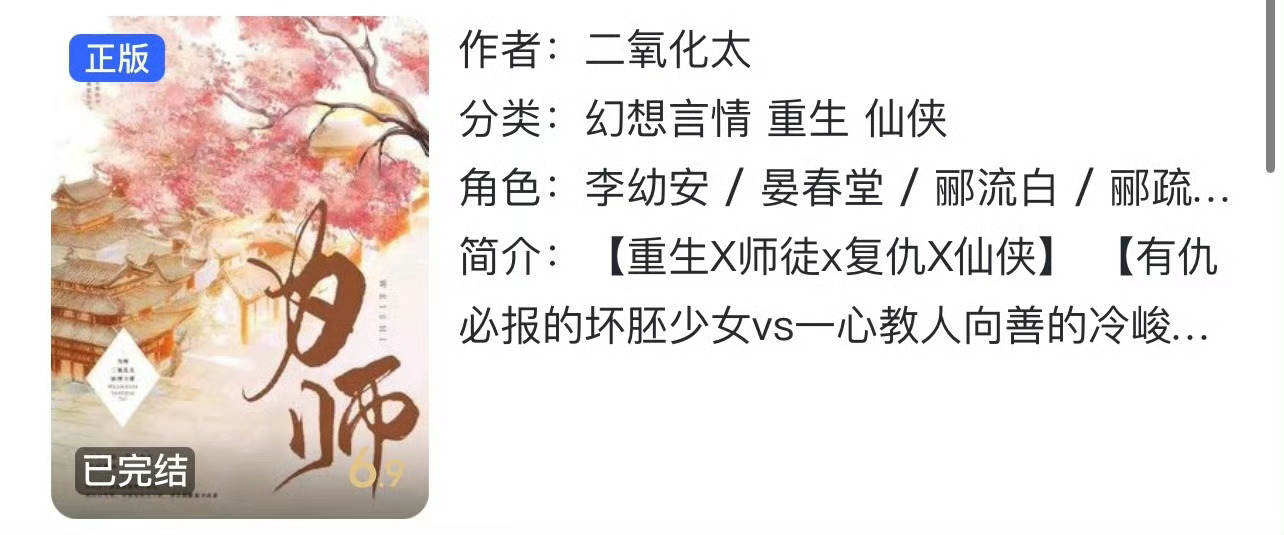 小说推荐：《为师》 作者:二氧化太简评：有仇必报的坏胚少女vs一心教人向善的冷峻