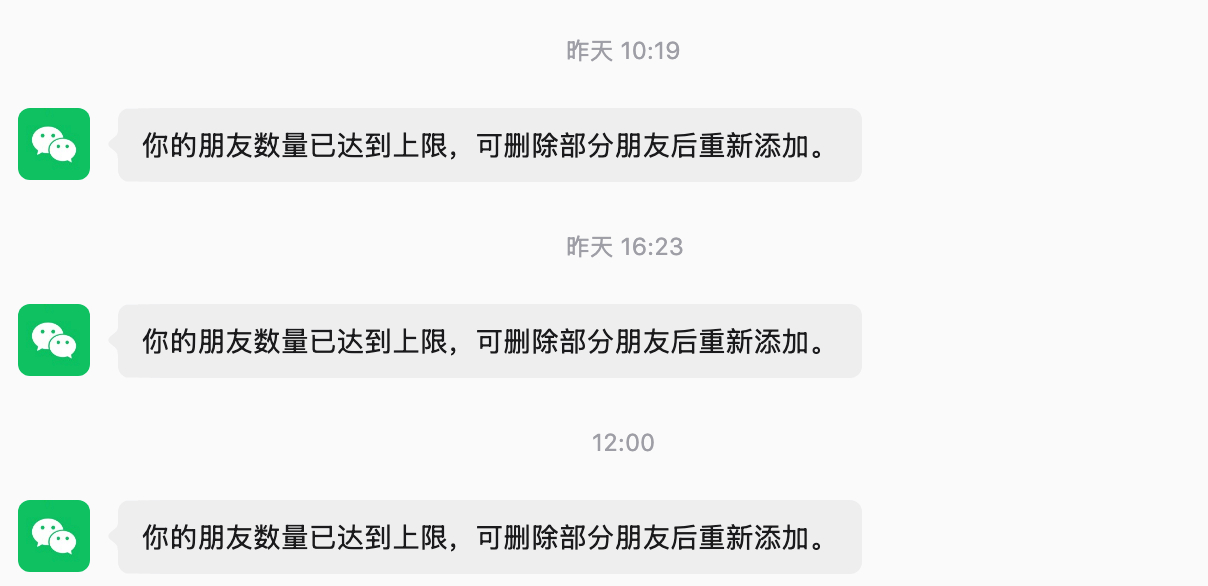 微信：你的朋友数量已达到上限。我现在上洗手间、坐飞机无聊时，经常干一件特别没意思