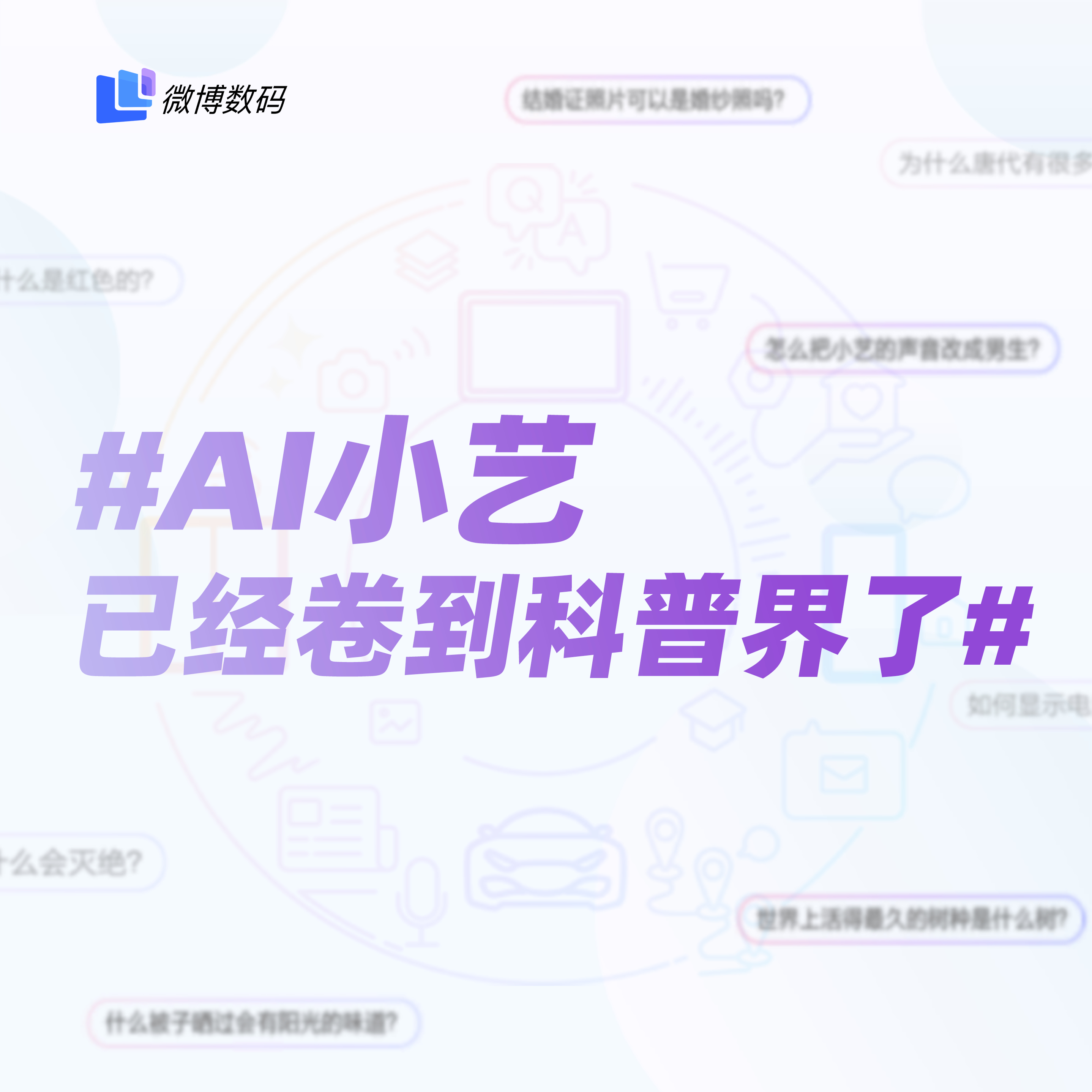 AI小艺已经卷到科普界了  自从用上了小艺，我感觉打开了新世界一样，我用到最频繁