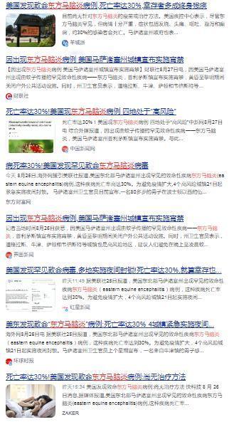 舆论战，一字一词都要争！

最近美国出现罕见的致命性疾病Eastern Equi