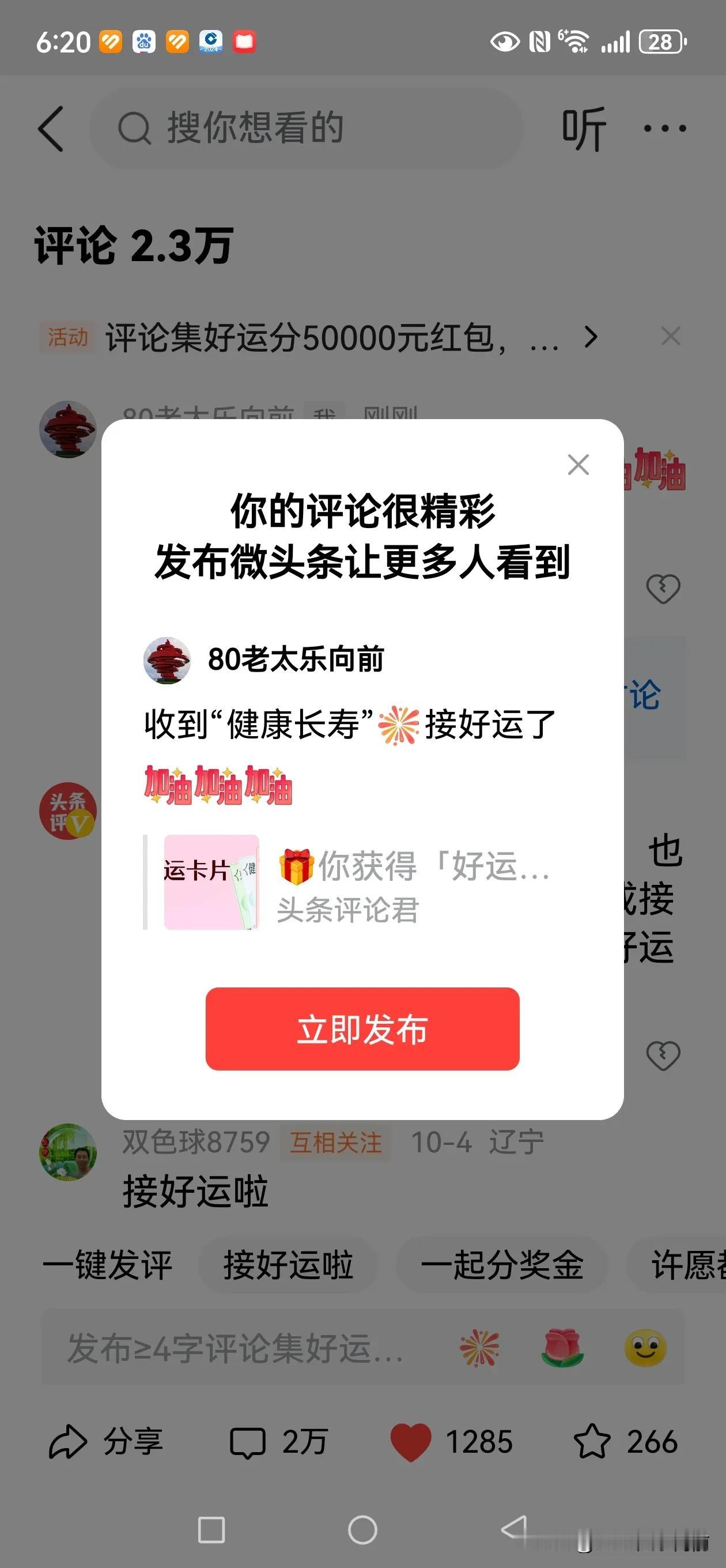 收到“健康长寿〞[烟花]接好运了[加油加油][加油加油][加油加油]
