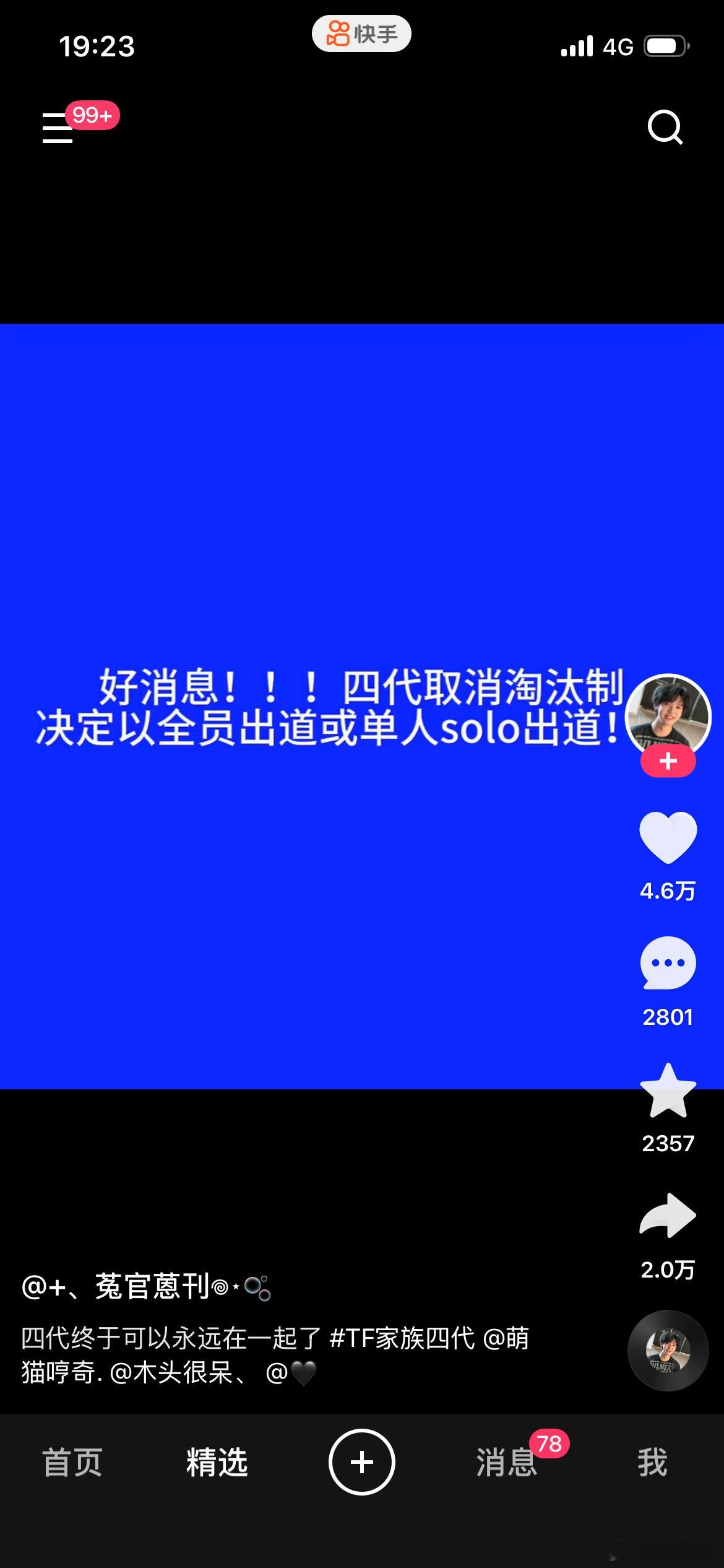 四代的正在突围，你们又知道了？哈哈哈哈他们自己知道不？ 