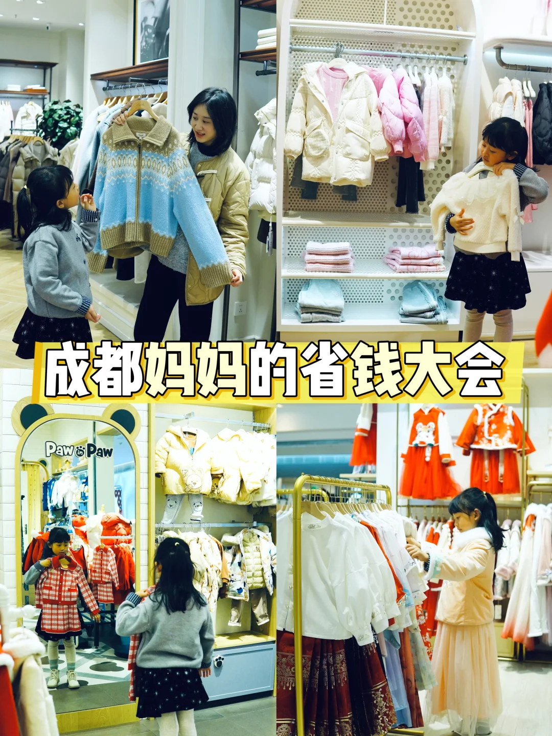 成都妈妈们错过这波省钱大会，我会哭的😭