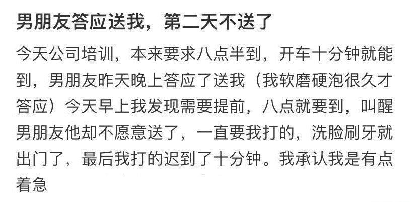 我男朋友答应送我走，可是第二天他没有 ​​​