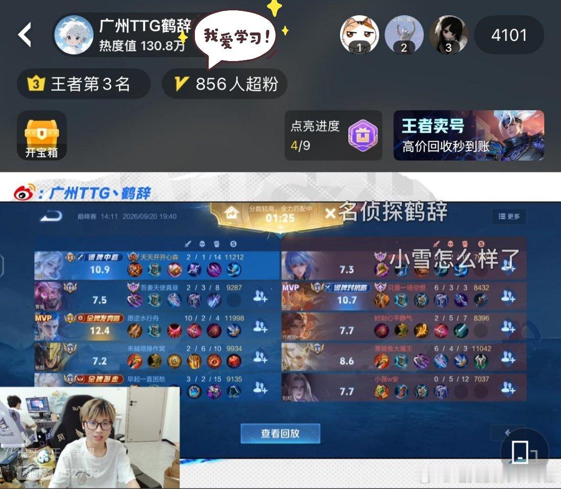怎么看待鹤辞夺冠以后直播间人数超过紫幻？kpl王者荣耀 ​​​
